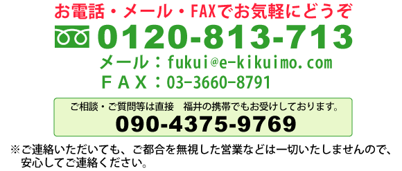 お電話・FAXでのご注文・お問い合わせもお気軽にどうぞ。