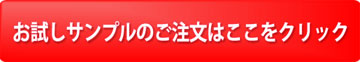 菊芋 お試しセットのご注文