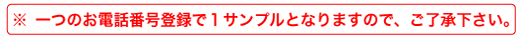 菊芋 お試しセットのご注文