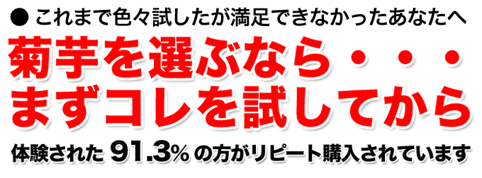 菊芋商品通販キクイモ専門/菊芋普及会
