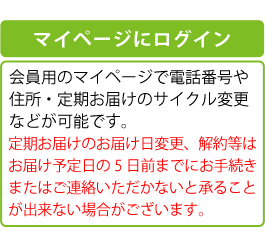 マイページにログイン